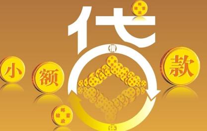凤城万达贷近期审核好通过？提交放款多久能到账？